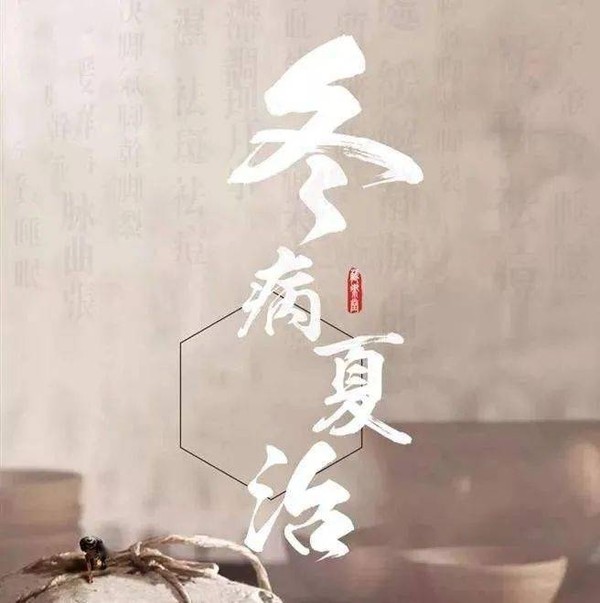 三伏贴.png