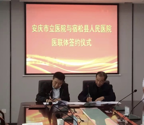 2021.10.20与市立医院签署医联体协议.jpg
